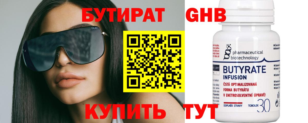 Новоуральск  БУТИРАТ жидкий экстази  Вход с VPN 