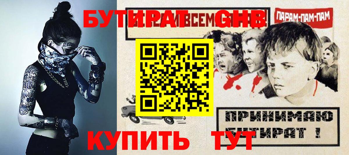 Бутират оксана Новоуральск