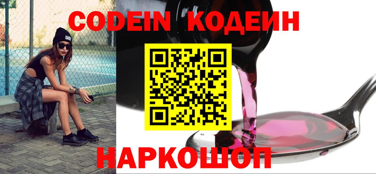 Кодеин напиток Lean (лин) Новоуральск