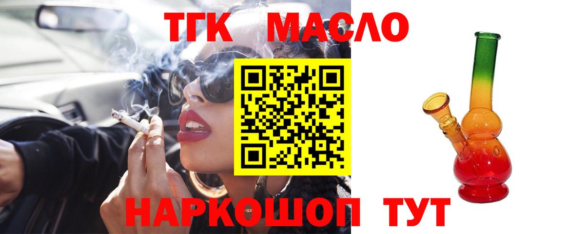 ТГК гашишное масло  Вход с VPN  Дистиллят ТГК THC oil  Новоуральск 